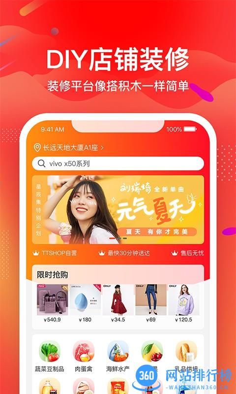 天天向上TTSHOP新零售 v1.8.5安卓版 0