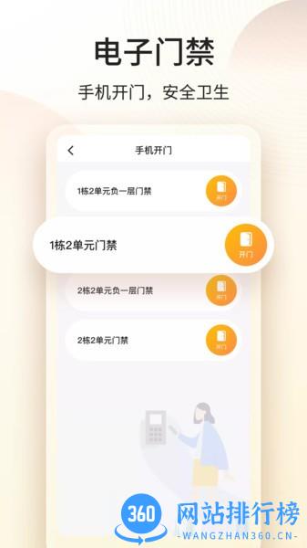 门口E站软件