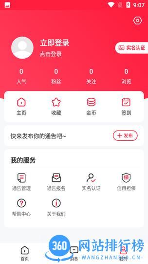 通告管家app v2.2.3 安卓版 1