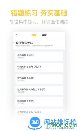 教师资格证亿题库 v2.8.5 安卓版 0