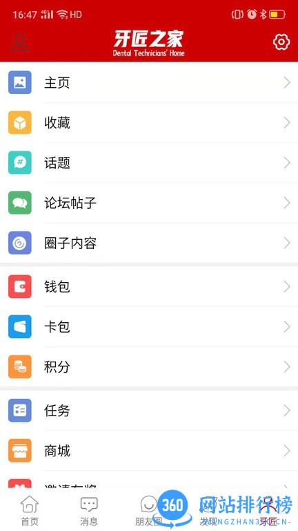 牙匠之家app v3.1.0  安卓版 3
