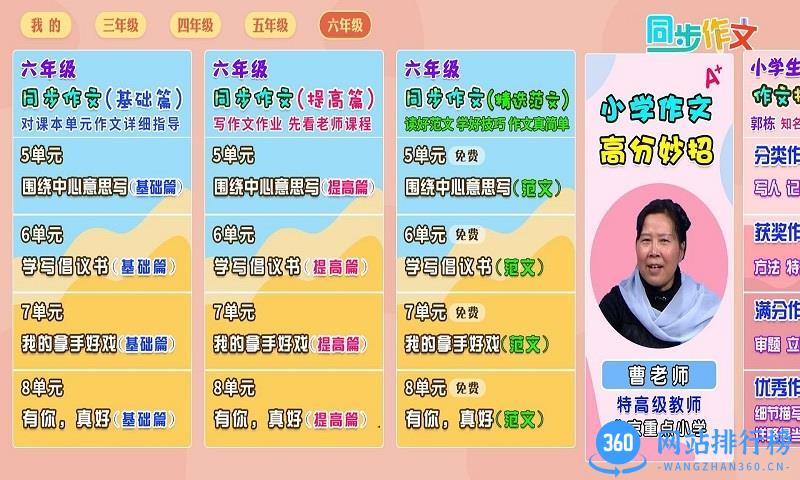 小学同步作文 v1.6.1安卓版 3