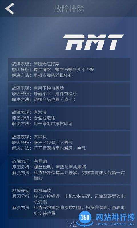 RMTRelax(电动床遥控器app) v1.202202101448 安卓版 3