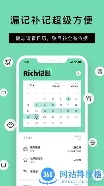 Rich记账 v1.1.0 安卓版 3