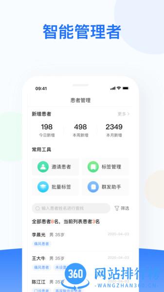 复星健康医生端 v2.9.18 安卓版 1