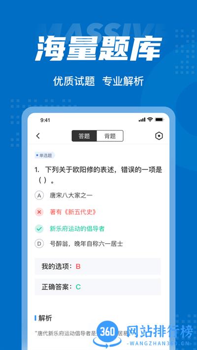 成人高考专升本考试聚题库最新版 v1.7.2 安卓版 0