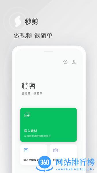 秒剪 v1.9.20.1 官方安卓版 0