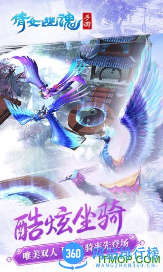 倩女幽魂手游360版 v1.2.6 安卓最新版 1