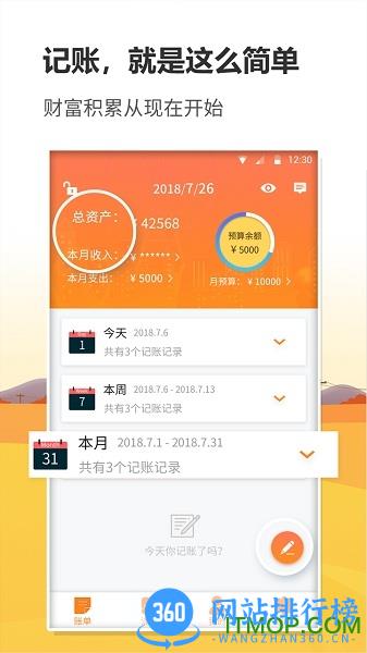 信管家记账 v1.1.7安卓版 3