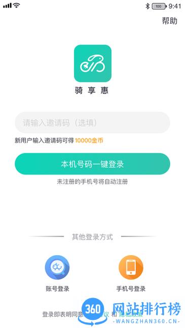 骑享惠软件