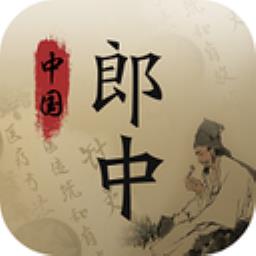 中国郎中官方版