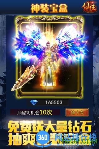 仙王游戏果盘版 v1.1.7 安卓版 2