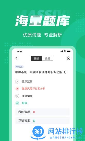 健康管理师考试聚题库 v1.5.5 安卓版 1