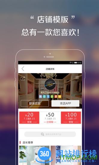 免费微店手机版app v6.0.2安卓版 1