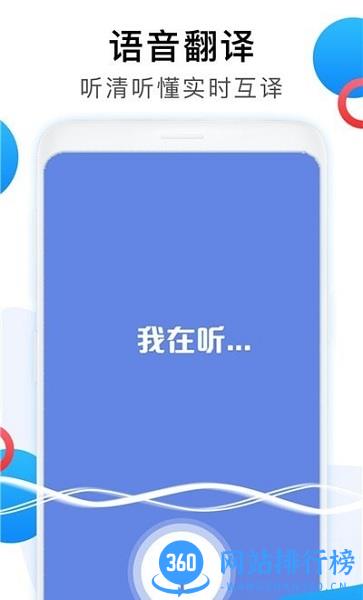 中英互译翻译器app下载