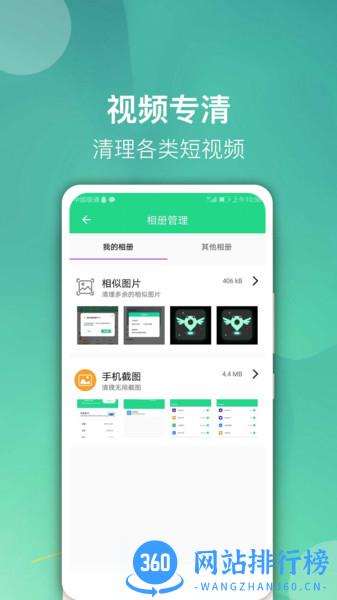 微趣清理大师 v1.8 安卓版 1