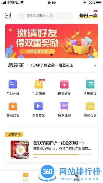 蓝筱玉软装学堂官方版 v3.0.51 安卓版 0