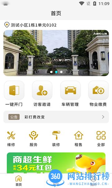 智慧晁珲软件