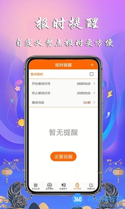 生活语音助手官方版 v1.1.7 安卓版 2