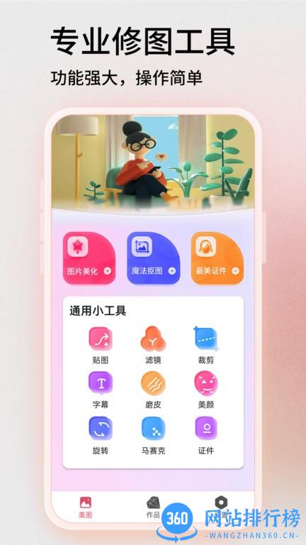 PS软件P图全能王最新版 v5.0 安卓版 3