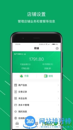 米米养车商户端 v3.9.13 安卓版 1