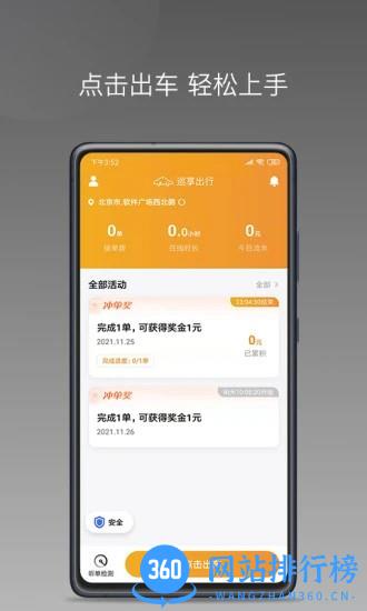 巡享出行司机端 1.21.0安卓版 3