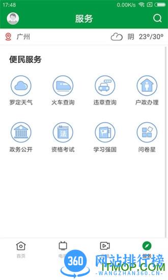 罗定视窗 v1.4.0 安卓版 0
