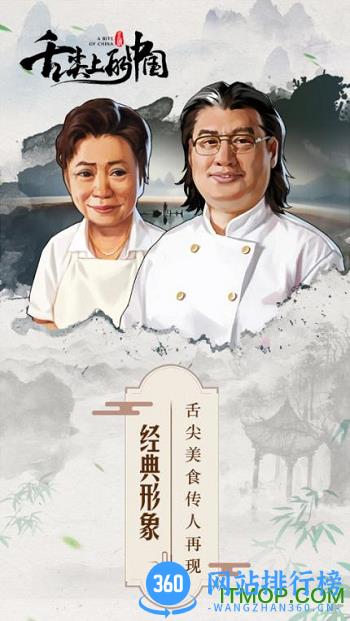 舌尖上的中国手游cctv版 v1.0 安卓版 1