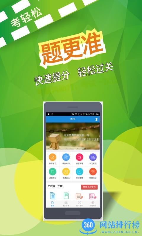 成都考轻松软件 v1.5.2安卓版 0
