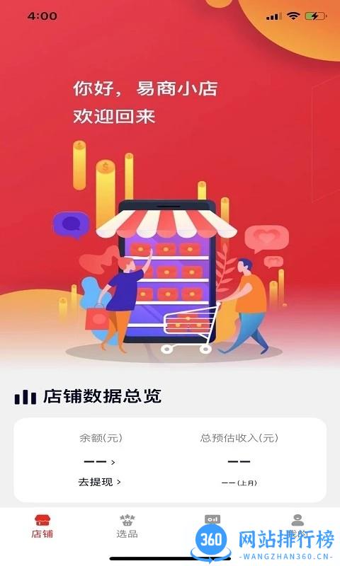 易商官方版 v1.5.40 安卓版 2