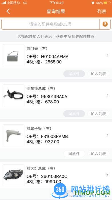 一车一件 v5.8.2 安卓版 1