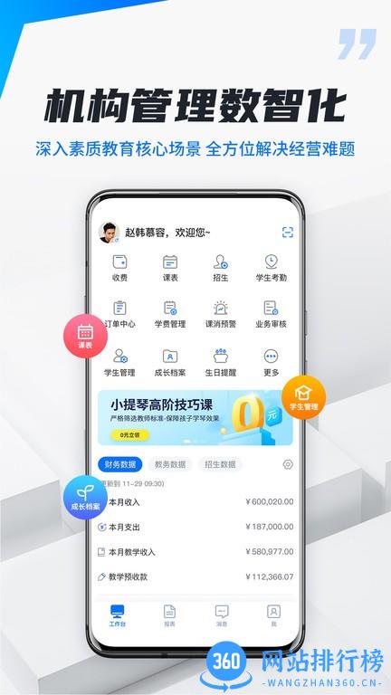 校宇宙机构端 v1.3.0 安卓版 0