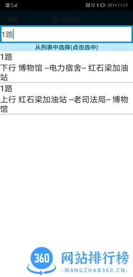 巴东掌上公交官方版 v1.3 安卓版 2