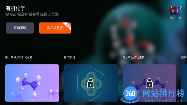 有机化学app