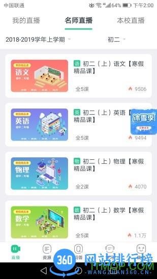 百智通苏州线上教育学生版
