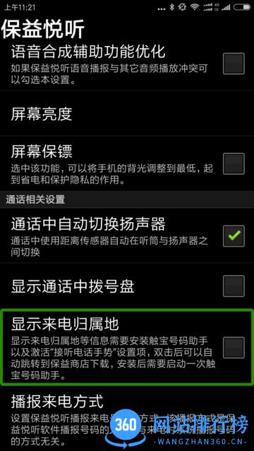 保益手机读屏公益版 v10.2.4安卓版 0