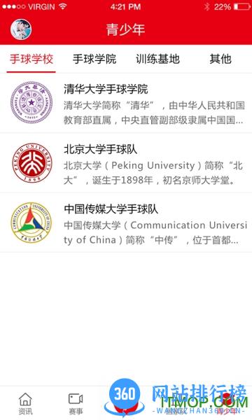 中国手球协会 v4.9.9安卓版 3