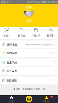 古玩鉴宝软件 v2.8.6 安卓版 1