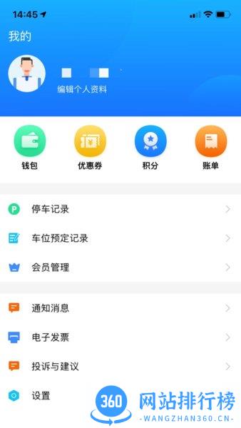 出行邹城软件 v3.0.1安卓版 2