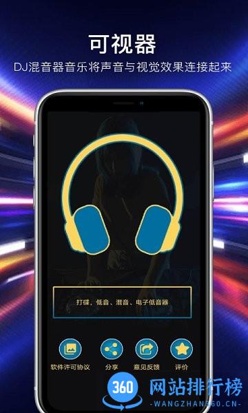 DJ混音打碟软件 v1.0.8 安卓版 1
