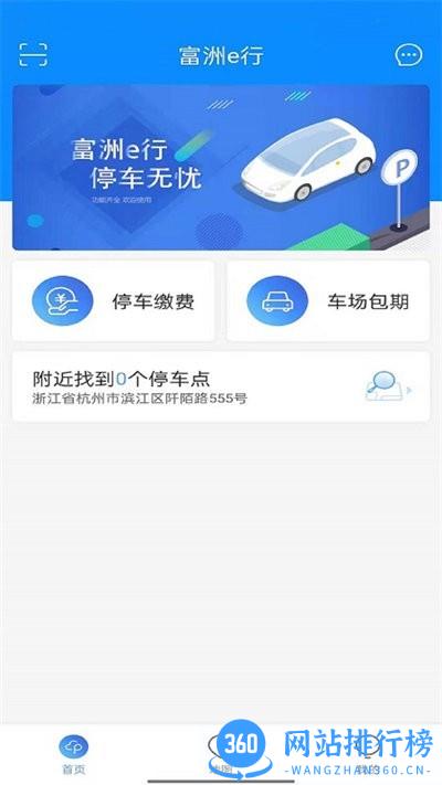 富洲e行官方版 1.1.6 安卓版 0