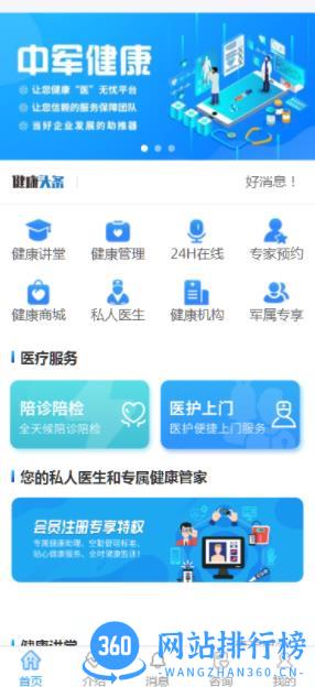 中军华云健康 v1.0.0 安卓手机版 3