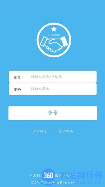 广东泽安园医患纠纷处理平台手机版 v1.9.4 安卓版 3