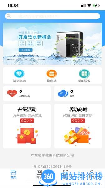 聪家健康商城 v1.1 安卓版 0