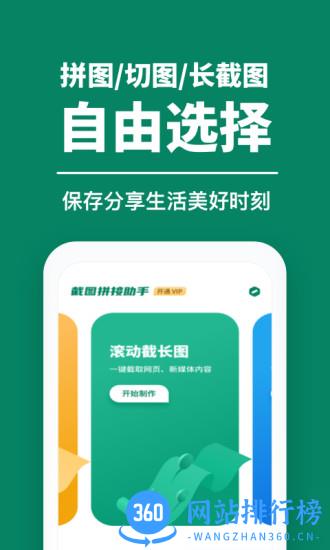 截图拼接助手 v2.11302.4 安卓版 3