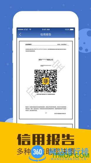 启信宝企业版 v9.12.01安卓免费版 1