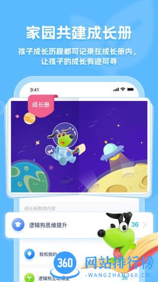 逻辑狗家长端app v3.3.1 安卓版 1