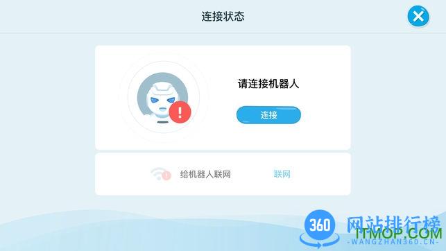 Ebot教育版 v1.2.2.3 安卓版 3