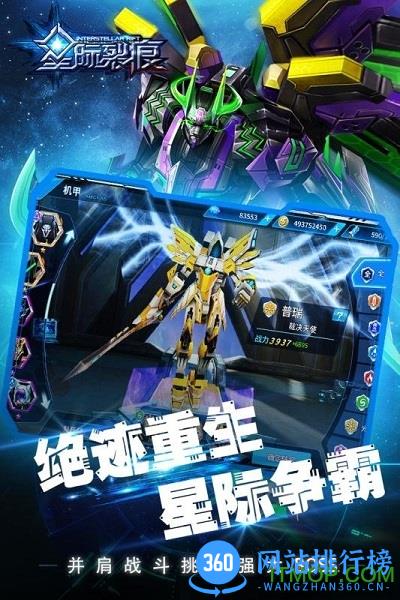 星际裂痕体验服安装包 v1.0.1 安卓版 2