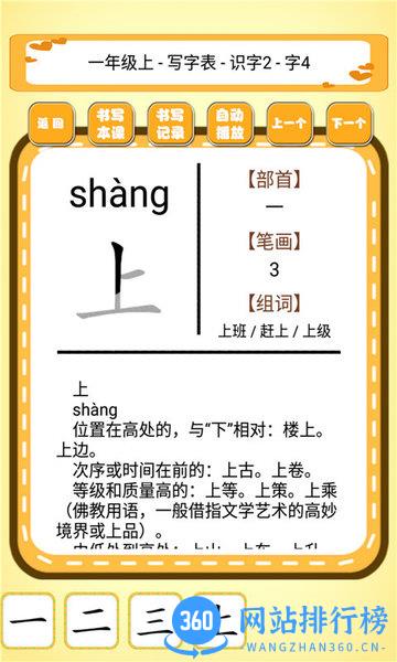 跟我一起学写字最新版 v1.0.10安卓版 2